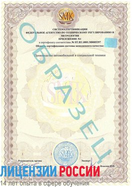 Образец сертификата соответствия (приложение) Белорецк Сертификат ISO/TS 16949